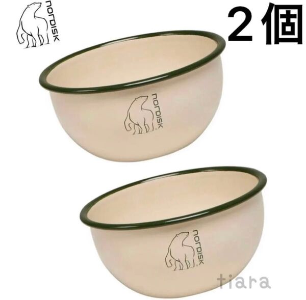 新品 2個 NORDISK MADAM BLA BOWL 800ML / CREAM ボウル ノルディスク