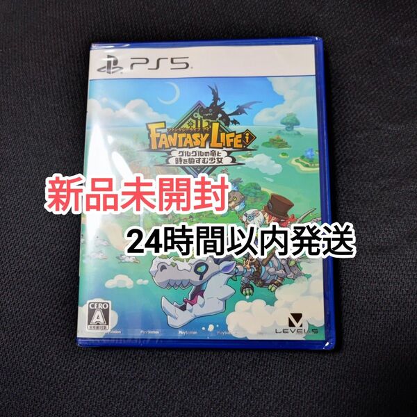 【PS5】 ファンタジーライフi グルグルの竜と時をぬすむ少女 新品未開封