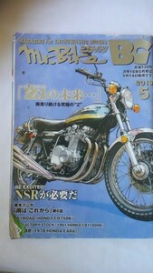 A1321　中古　Mr.Bike BG（ミスター・バイク）2016/5　Ｚ１の未来