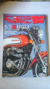 A1344　中古　Mr.Bike BG（ミスター・バイク）2018/4　もう迷わない二者択一の絶版車選び