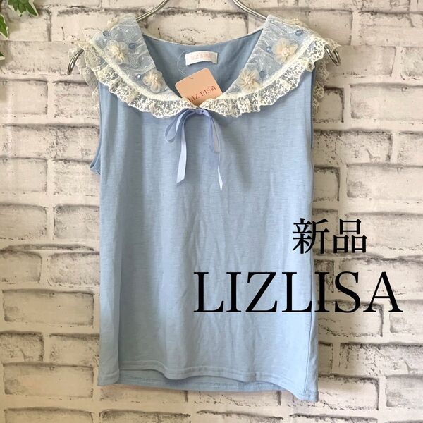 新品 LIZLISA リズリサ レース カットソー タンクトップ セーラーカラー 地雷 量産型 レア