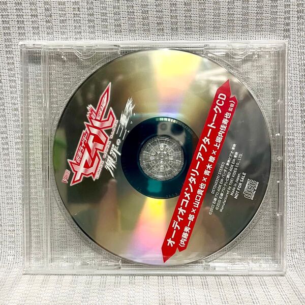 仮面ライダーセイバー 深罪の三重奏 アフタートークCD 假面士