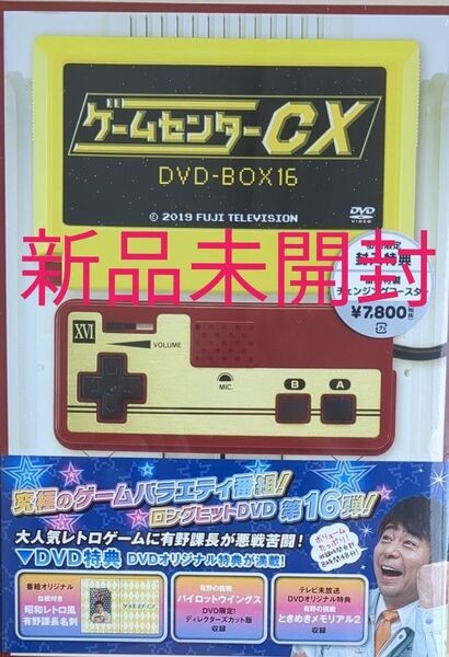 【新品未開封】ゲームセンターCX DVD-BOX16