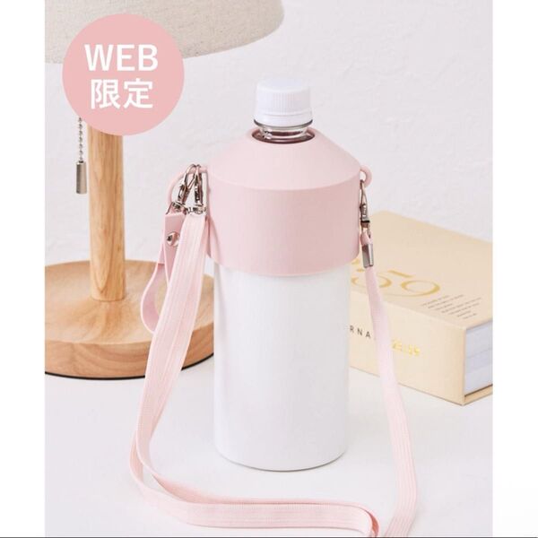 WEB限定ペットボトルクーラー ピンク スリーコインズ スリコ 3coins