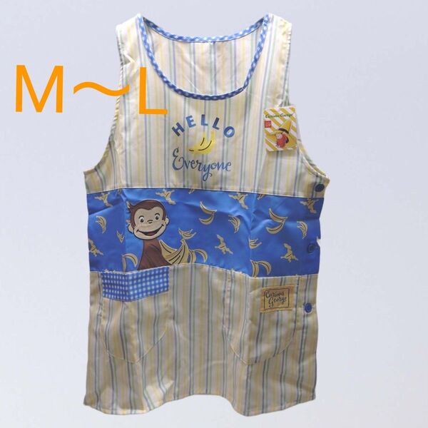 新品 おさるのジョージ エプロン M〜L