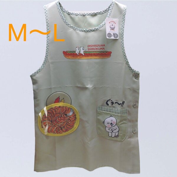 新品 おいしそうなしろくま エプロン M〜L