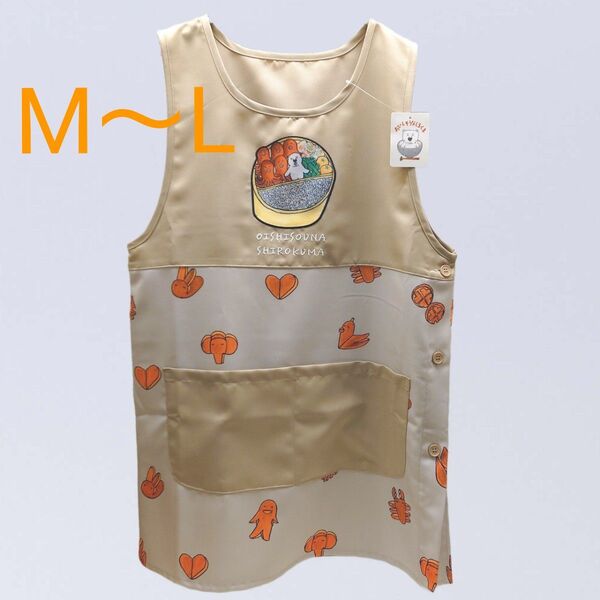 新品 おいしそうなしろくま エプロン M〜L