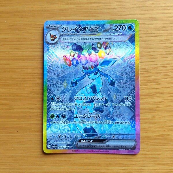 テラスタルフェスex グレイシアex SAR ポケモンカード