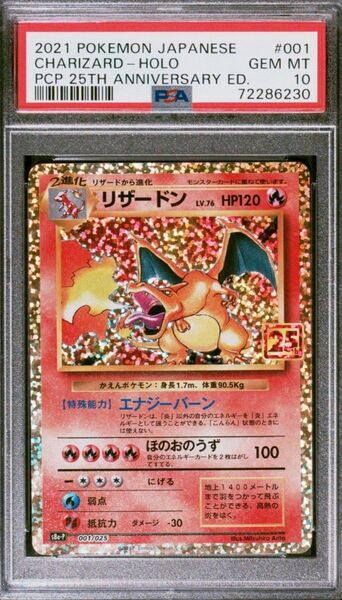 ポケモンカード 限定品 25th プロモ リザードン PSA10 ワンオーナー