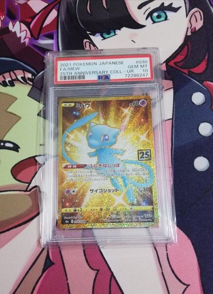 ポケカ ミュウ UR 25th PSA10 ポケモンカード アニバーサリー