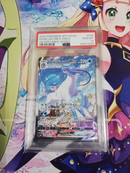 【最安値】【極美品】PSA10 はくばバドレックスVMAX HR SA vmax sa ポケモンカード