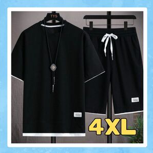 ラスト1点 新品 メンズ セットアップ 4XL 半袖 上下セット ブラック ワッフル生地