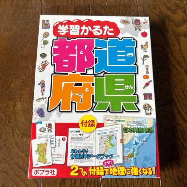 ポプラ社 学習かるた 都道府県