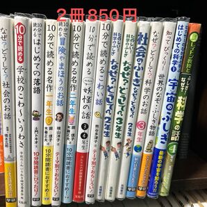 児童書 2冊 850円