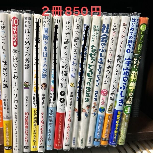 児童書 2冊 850円
