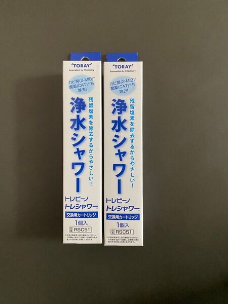 東レ トレビーノ トレシャワー 交換用カートリッジ(RSC51)2個