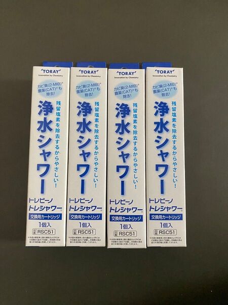 トレビーノ 東レ 浄水シャワートレシャワー 交換カートリッジ4個RSC51