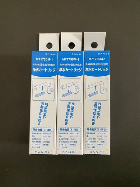 三栄 浄水器用交換カートリッジ三栄水栓用 3個入SANEI M71750M-1