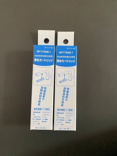 三栄 浄水器用交換カートリッジ三栄水栓用 2個入SANEI M71750M-1