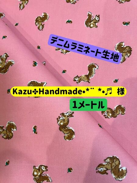 11【1m】キャスキッドソン デニムラミネート生地(ピンクリス)