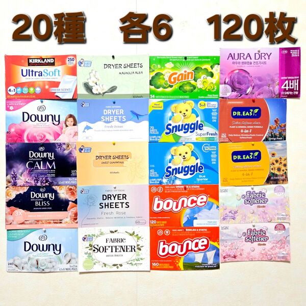 ランドリーシート 20種120枚各6 ダウニー ゲイン バウンス スナッグルなど 柔軟剤 シート 乾燥機用