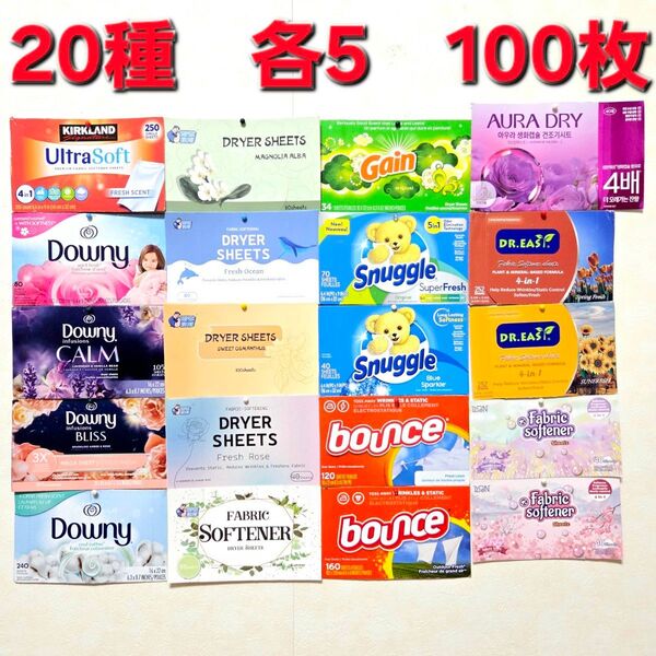 ランドリーシート 20種100枚各5 ダウニー ゲイン バウンス スナッグルなど 柔軟剤 シート 乾燥機用