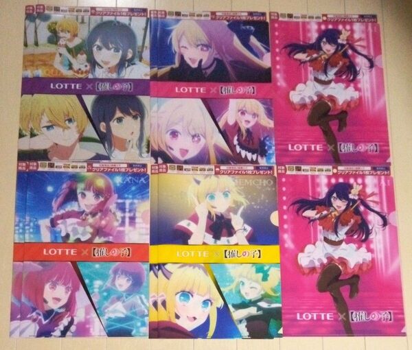 ロッテ×推しの子 非売品 A4クリアファイル 全5種 2セット 10枚