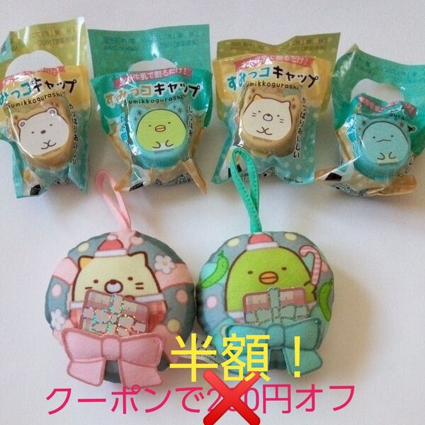マクドナルド すみっコぐらし ハッピーセット ぺんぎん? ねこ 2個 ボス すみっコキャップ4個