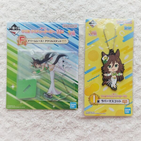 ◆ ウマ娘 ★ ミスターシービー グッズ2点セットまとめ売り♪◆ 一番くじ アクリルスタンド・ラバーマスコット