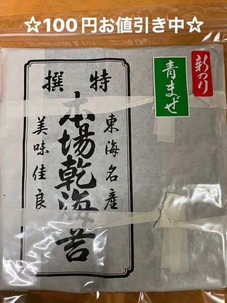 ☆新海苔☆千葉県産青混ぜ焼き海苔