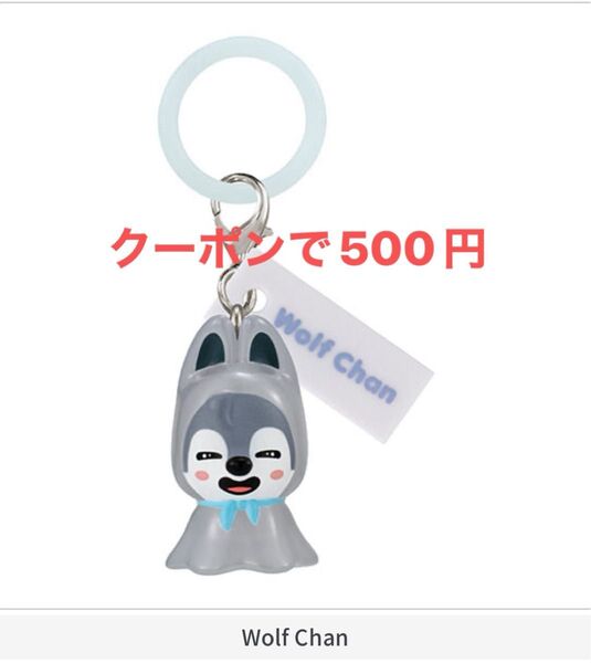 クーポン使えます◎SKZOO めじるしアクセサリー Wolf Chan ウルフチャン