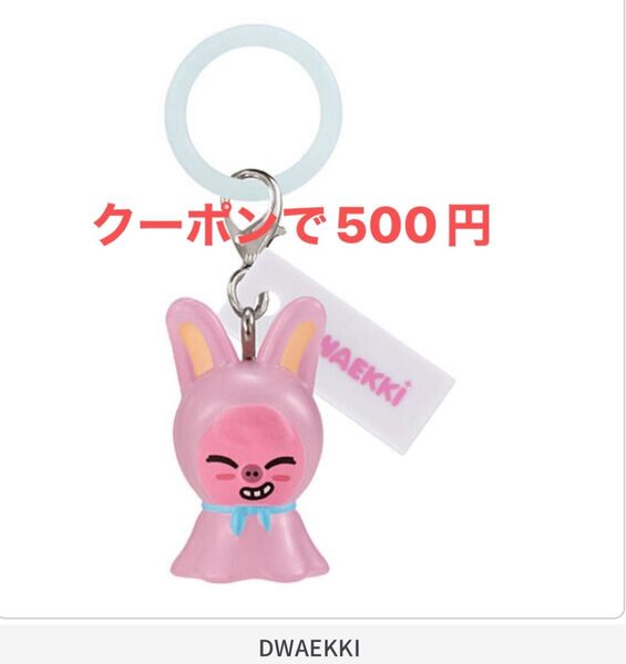 クーポン使えます◎SKZOO めじるしアクセサリー DWAEKKI