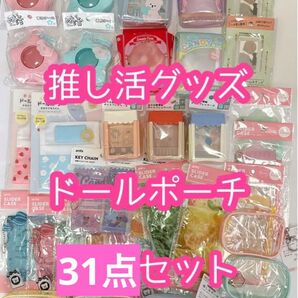 【31点まとめ売り】セリア 星型窓付きケース ドールポーチ 推し活グッズ②