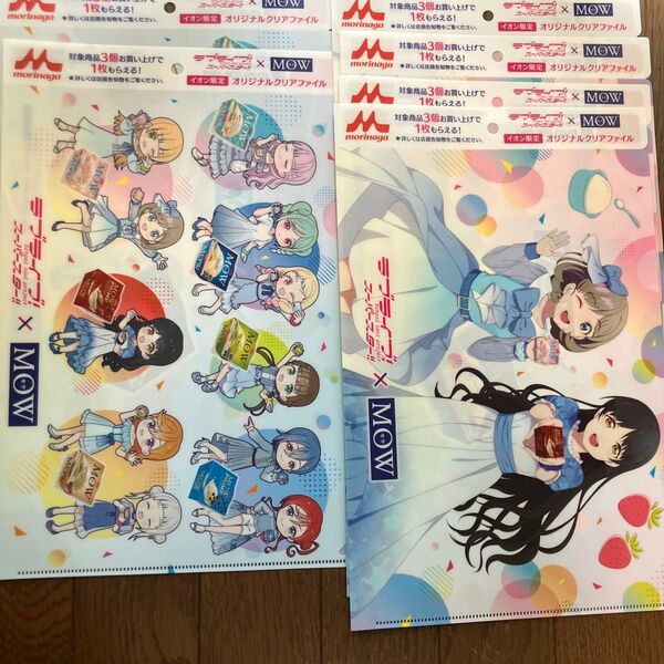 【2種6枚】ラブライブ!×mow イオン限定 森永コラボオリジナル クリアファイル セット