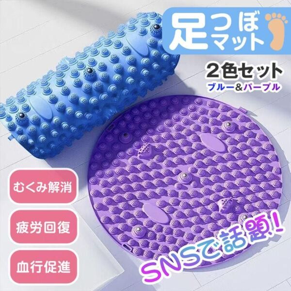 2枚 2色 セット足つぼ 腰痛 磁石 疲労解消 リフレクソロジー 滑り止め 指圧 ダイエット 健康 足裏 マッサージマット 円形