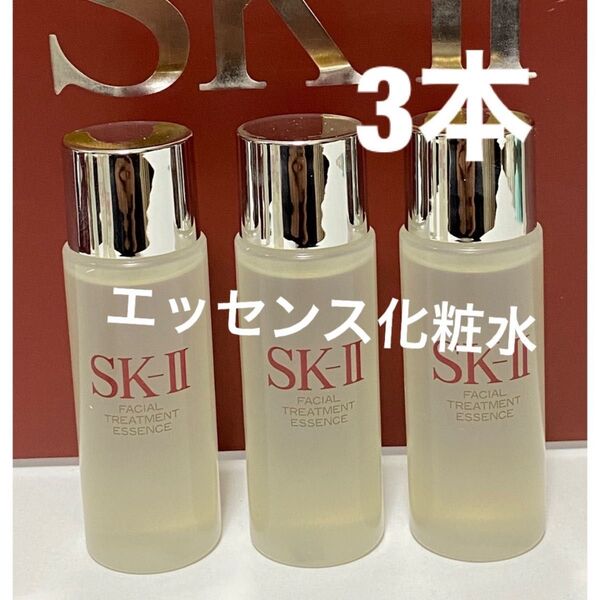 SK-II sk2 トリートメントエッセンス(化粧水)30ml×3本