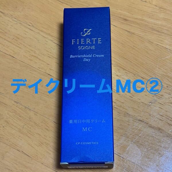 CPコスメティックス ソワーニュ フィエルテ クリーム MC デイ ②