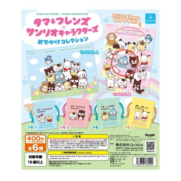 タマ&フレンズ サンリオキャラクターズ ランチクロスB