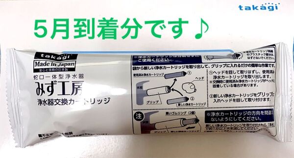 【新品、未開封品】蛇口一体型浄水器 みず工房 浄水器交換用カートリッジ 1個 タカギ JC0036ST 高除去性能タイプ