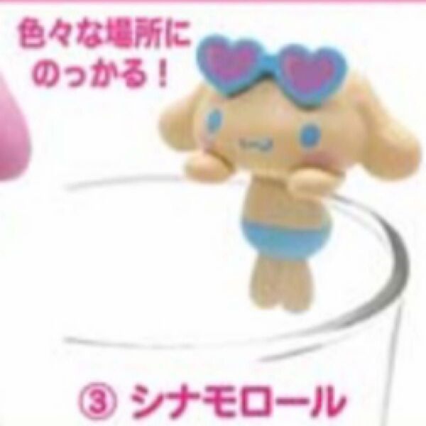 サンリオキャラクターズ ぴょこのるマスコット2 シナモロール