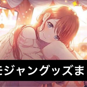 プロセカ MORE MORE JUMP モモジャン まとめ売り
