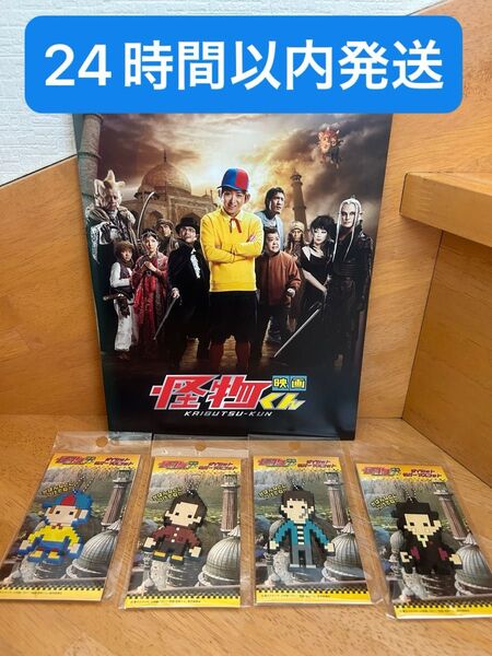 嵐の大野智主演映画怪物くんパンフレットラバーマスコットキーホルダー