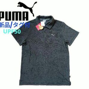 L■新品/タグ付 PUMA(プーマ)SUMMER PACK パイル 半袖ポロシャツ ブラック 定価5,060円