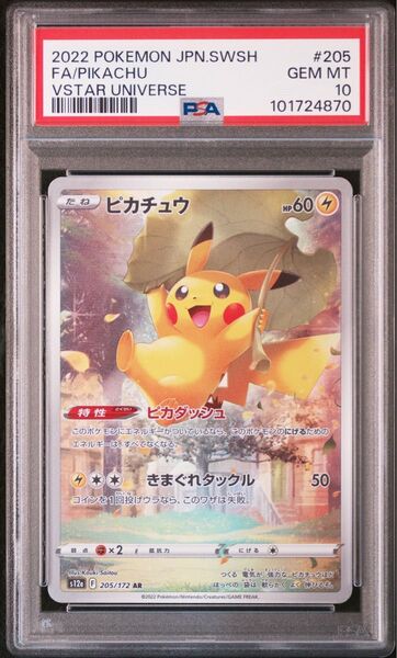 PSA10 ピカチュウ AR