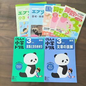 【3年生】くもん Z会 ドリル 問題集 まとめ売り