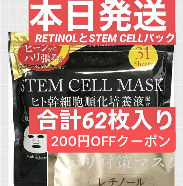 STEM CELL RETINOL ヒト幹細胞 レチノール シートマスク マスクシート パック フェイスパック フェイスマスク
