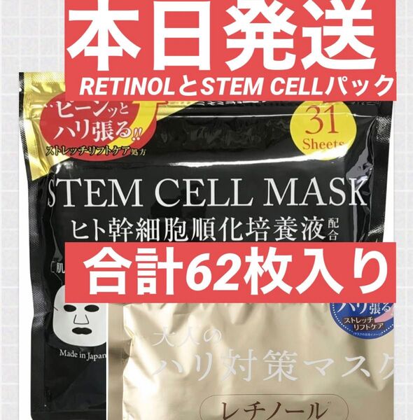 STEM CELL RETINOL ヒト幹細胞 レチノール シートマスク マスクシート パック フェイスパック フェイスマスク