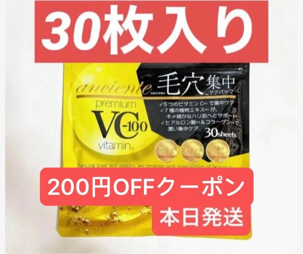 VC 100 VITAMIN ビタミン シートマスク マスクシート パック フェイスパック フェイスマスク 30枚入り