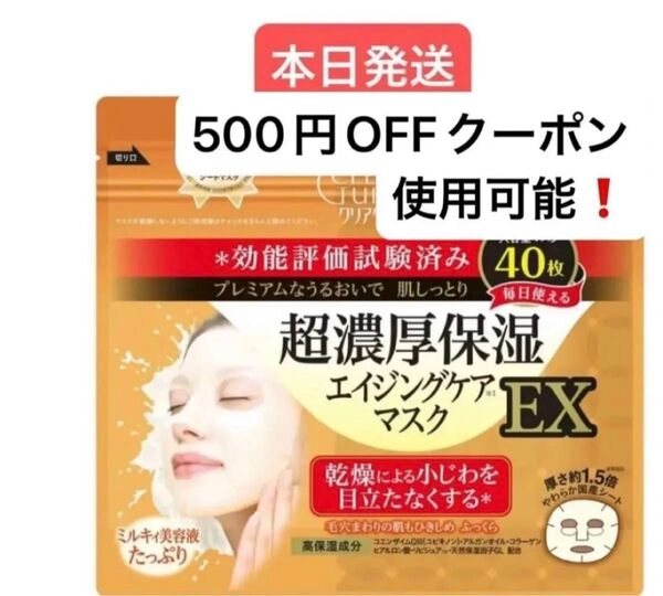 KOSE コーセークリアターン 超濃厚保湿 エイジングケア マスク EX シートマスク フェイスパック フェイスマス 40枚入