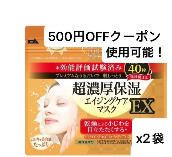 KOSE コーセークリアターン 超濃厚保湿 エイジングケア マスク EX シートマスク フェイスパック フェイスマスク 2袋